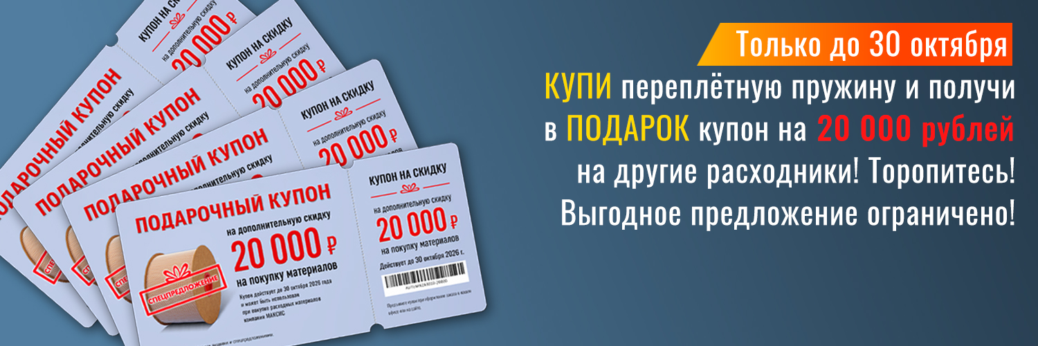 Купон на скидку в 20000 рублей!